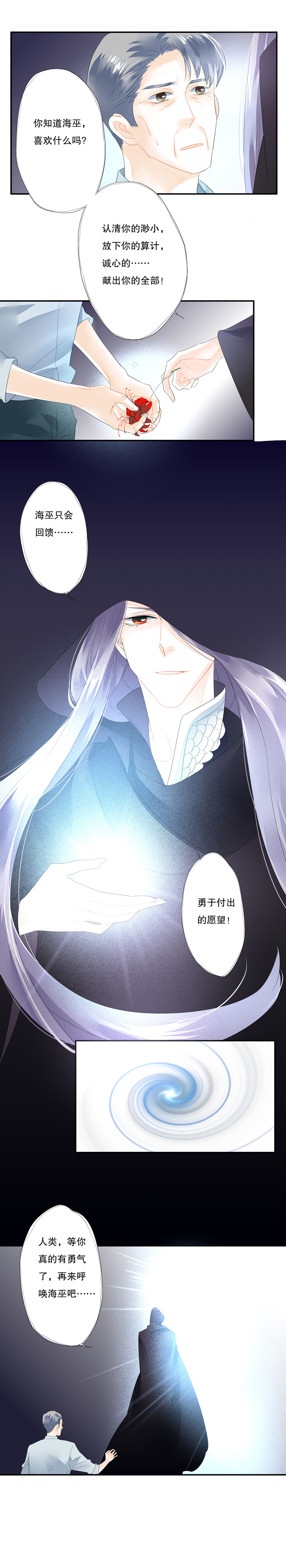 《海洛你愿意》第五十话 第4页