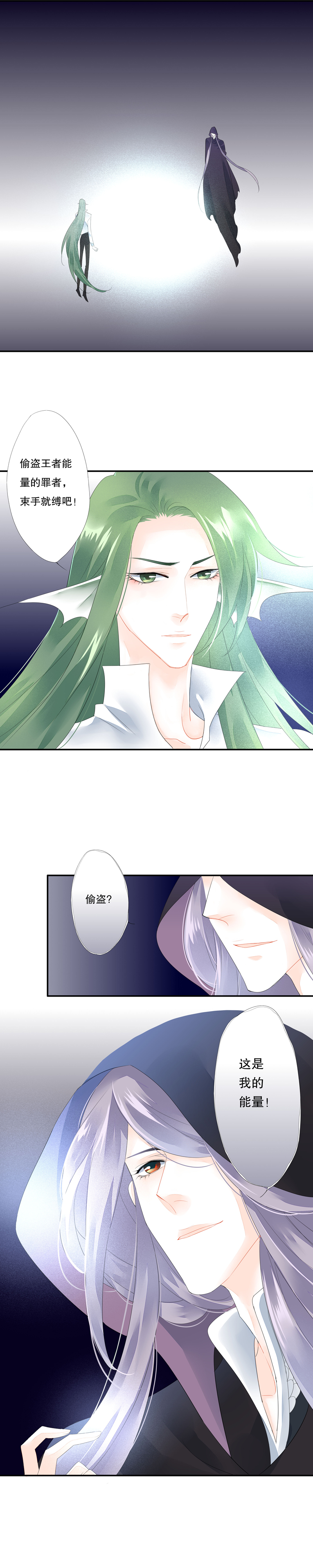 《海洛你愿意》第五十话 第7页