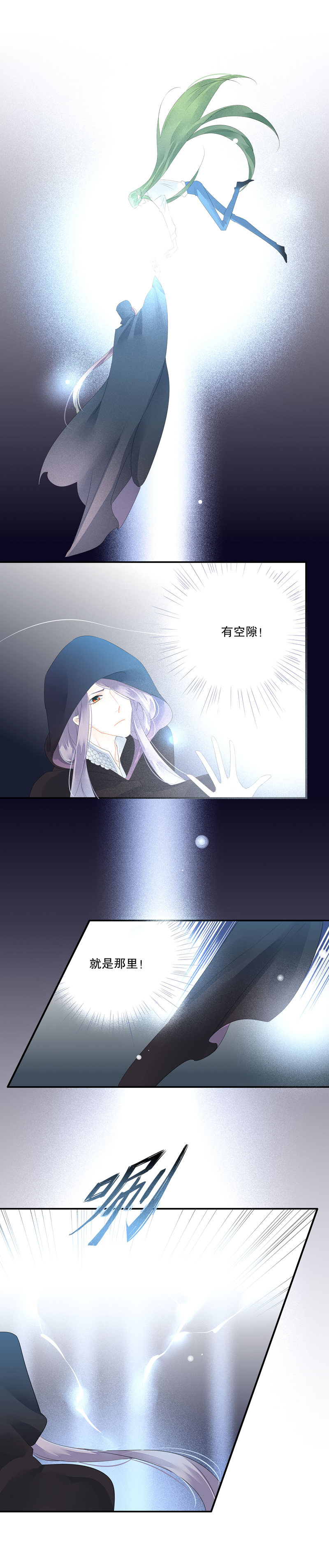 《海洛你愿意》第五十话 第8页