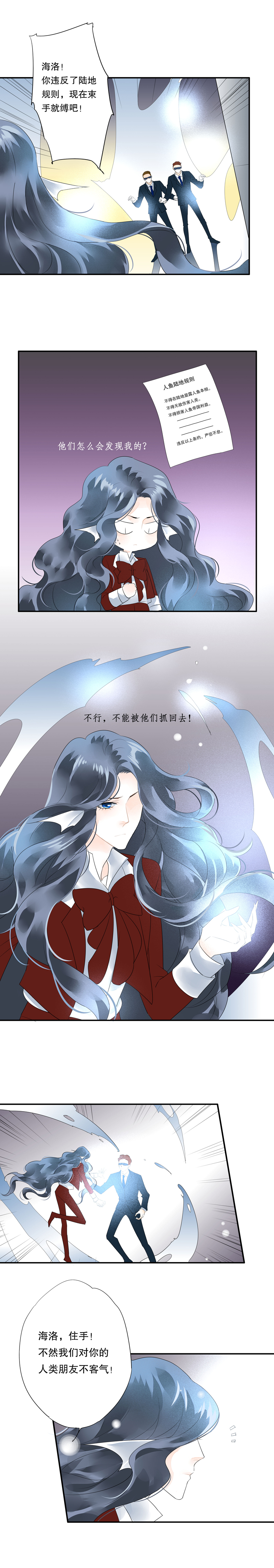 《海洛你愿意》第四十九话 第3页