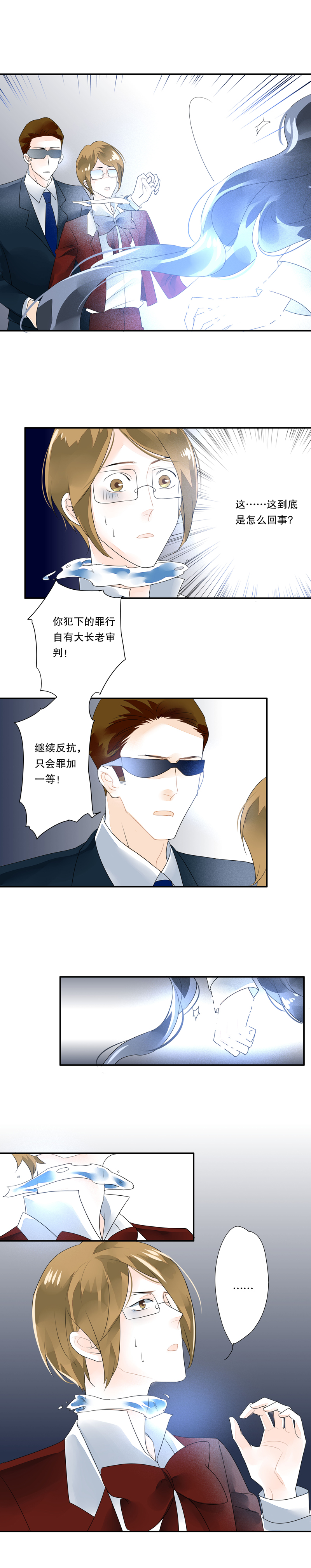 《海洛你愿意》第四十九话 第4页