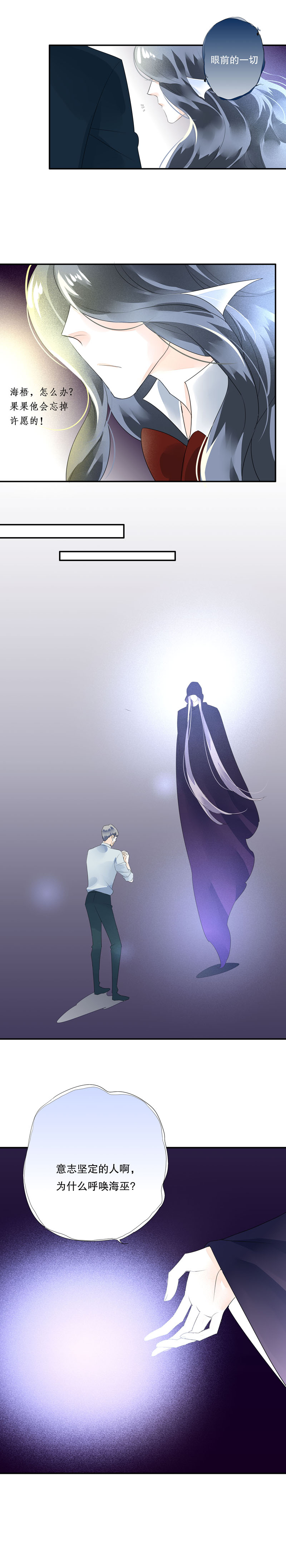 《海洛你愿意》第四十九话 第6页