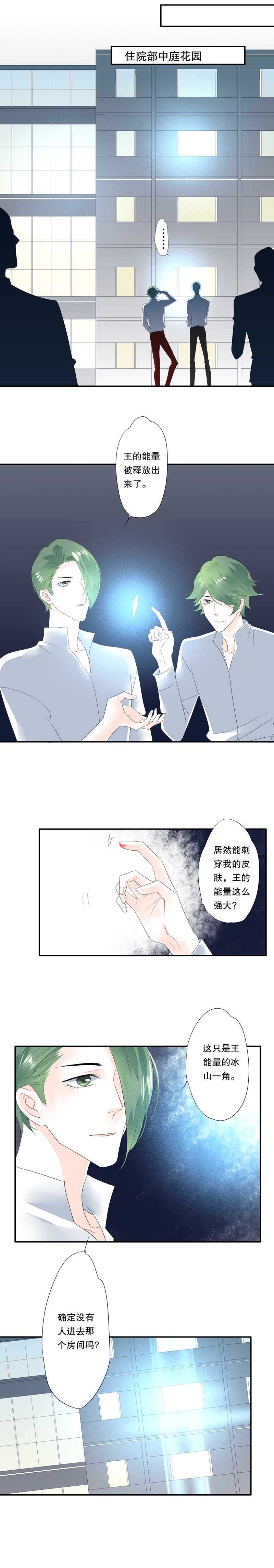 《海洛你愿意》第四十九话 第7页