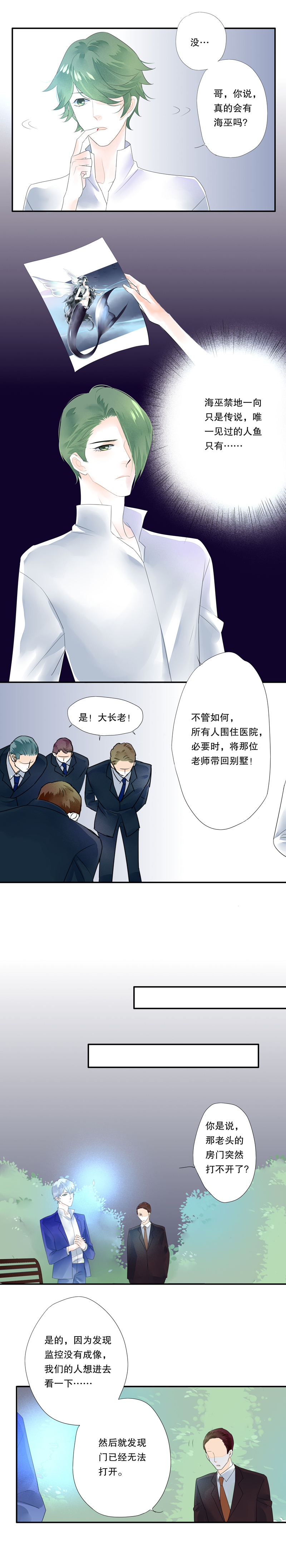 《海洛你愿意》第四十九话 第8页