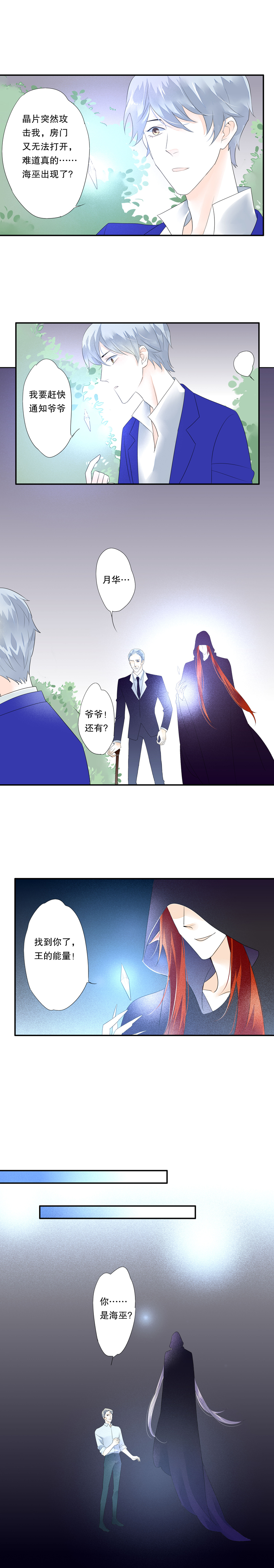 《海洛你愿意》第四十九话 第9页