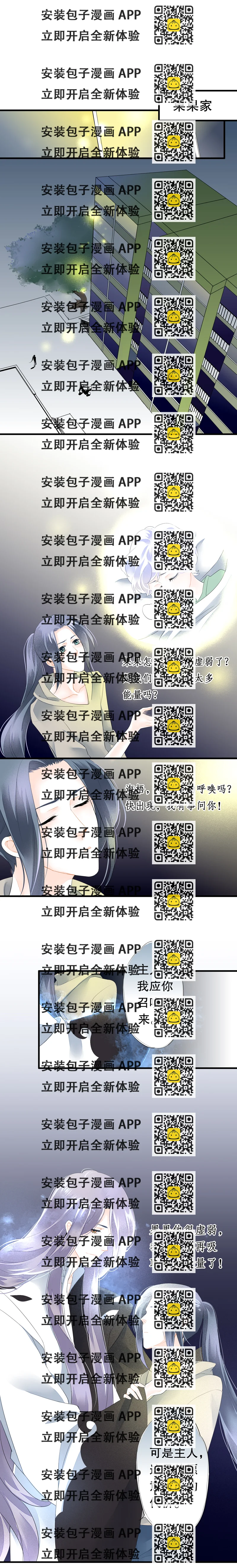 《海洛你愿意》第五十六话 第2页