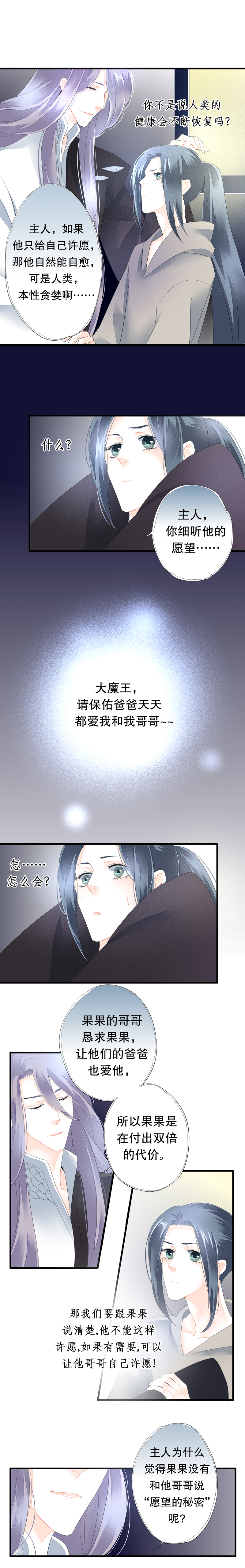 《海洛你愿意》第五十六话 第3页