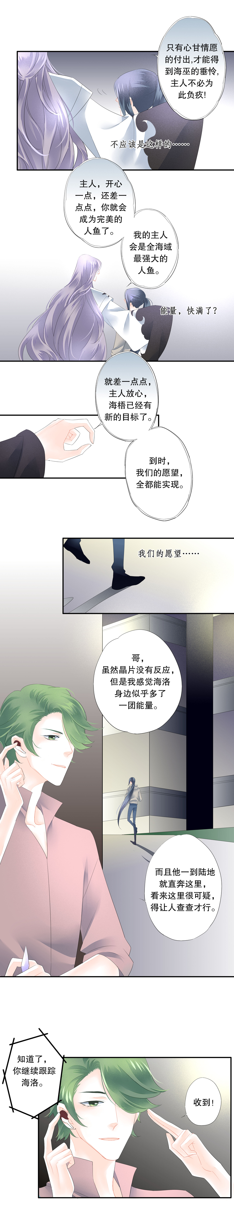 《海洛你愿意》第五十六话 第4页