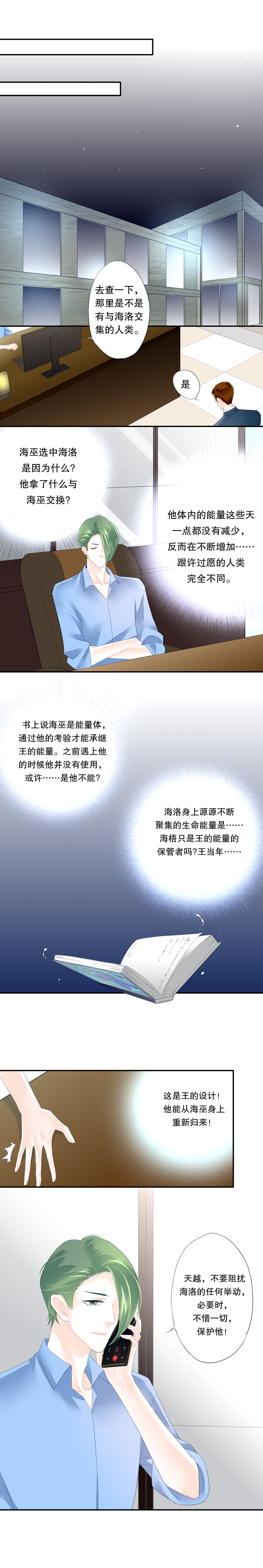 《海洛你愿意》第五十六话 第5页