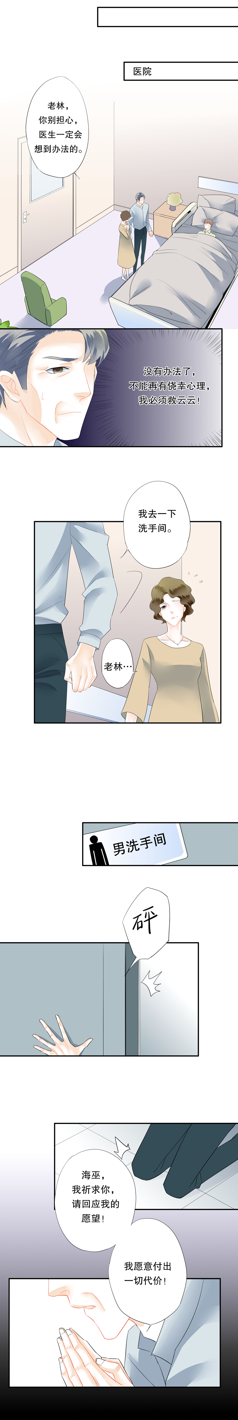 《海洛你愿意》第五十六话 第6页