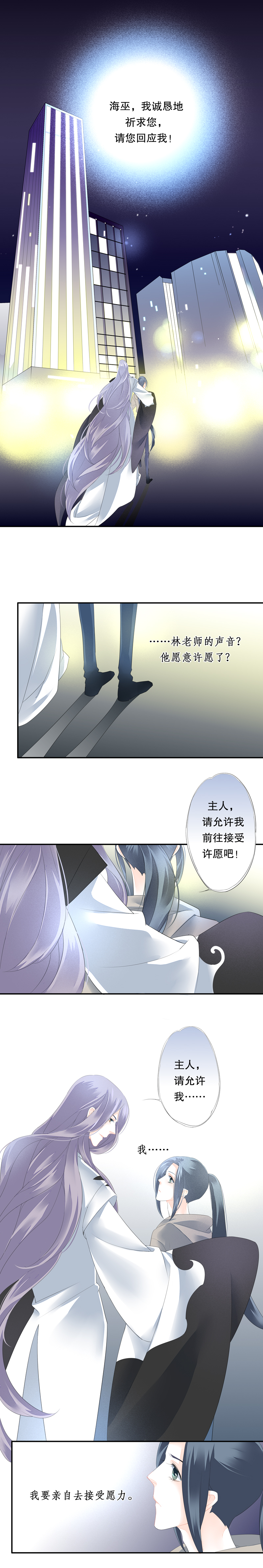 《海洛你愿意》第五十六话 第7页