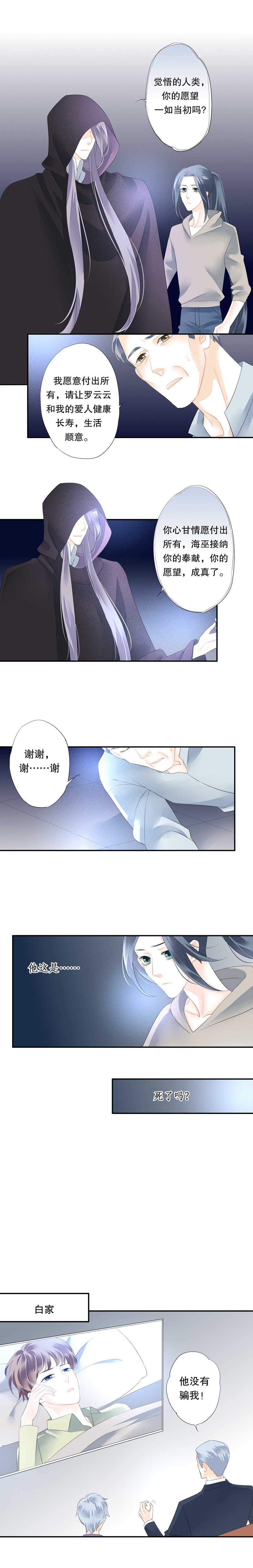 《海洛你愿意》第五十六话 第9页