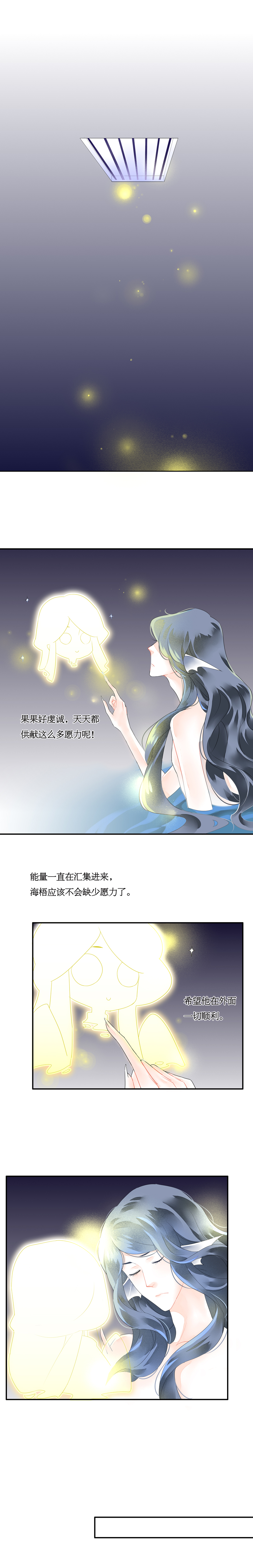《海洛你愿意》第五十三话 第2页