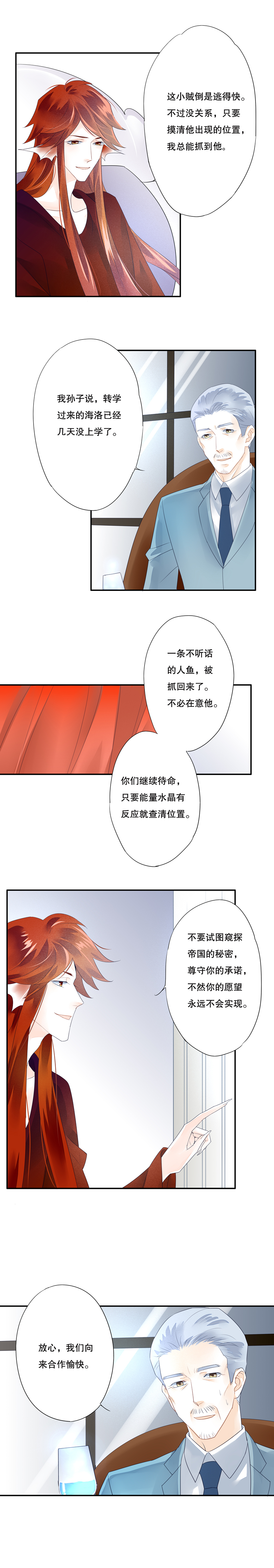 《海洛你愿意》第五十三话 第7页