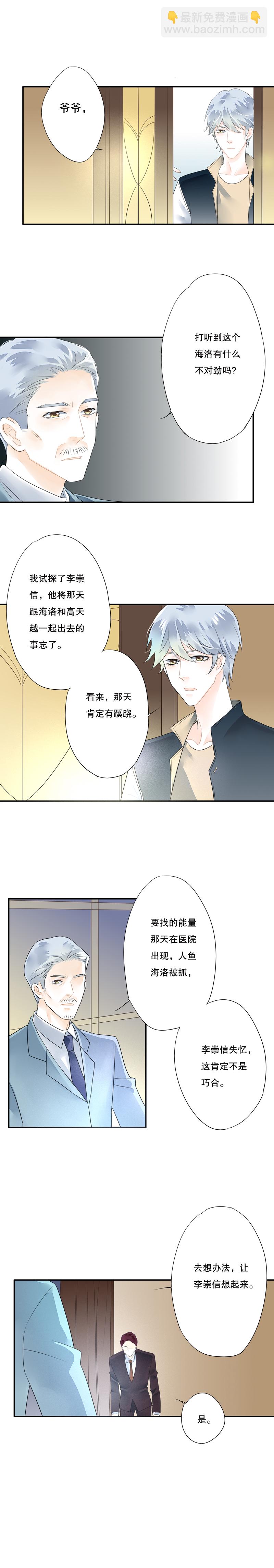 《海洛你愿意》第五十三话 第9页