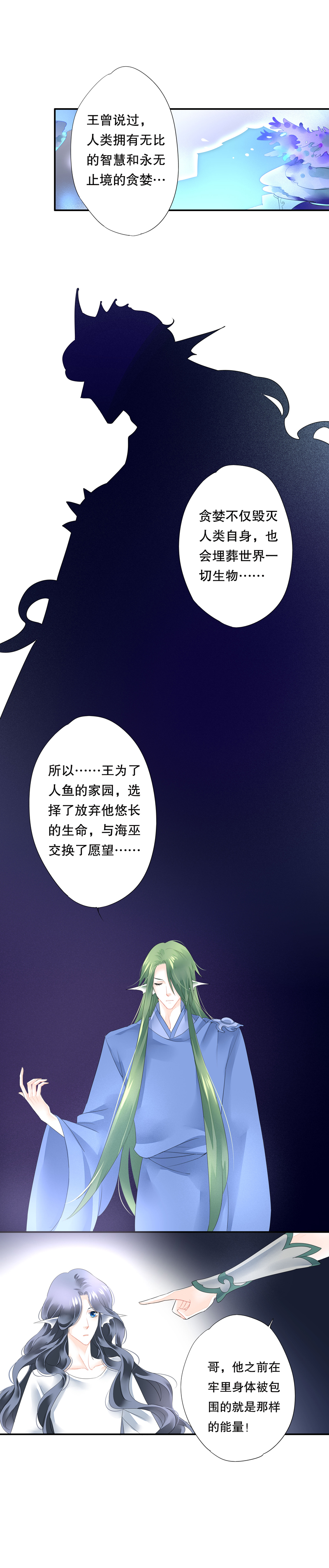 《海洛你愿意》第五十五话 第2页