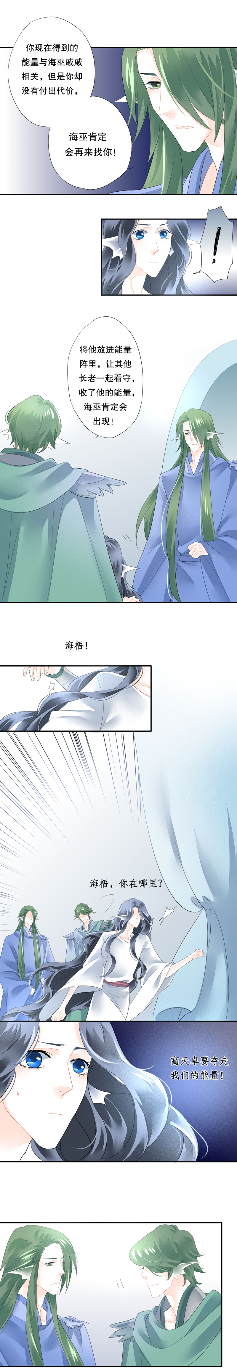 《海洛你愿意》第五十五话 第4页