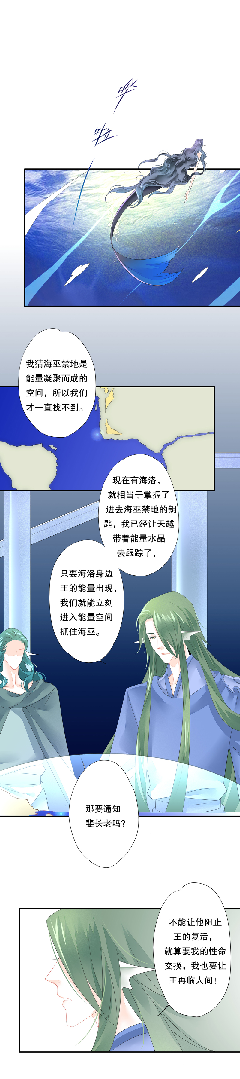 《海洛你愿意》第五十五话 第5页