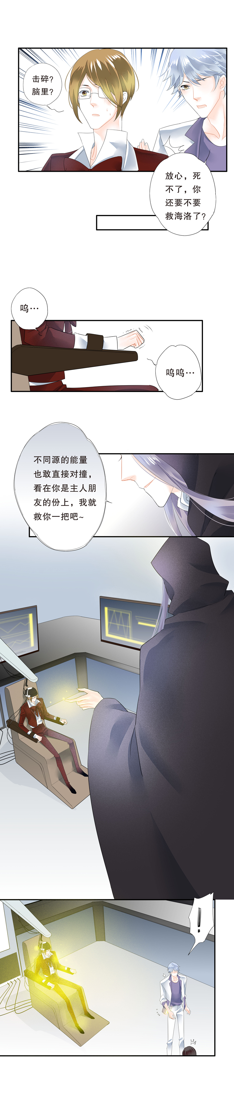 《海洛你愿意》第五十五话 第7页