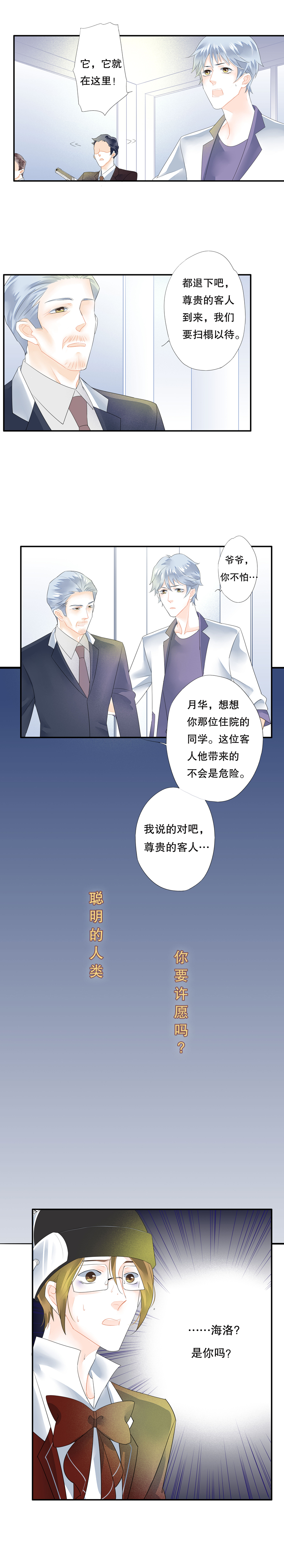 《海洛你愿意》第五十五话 第8页