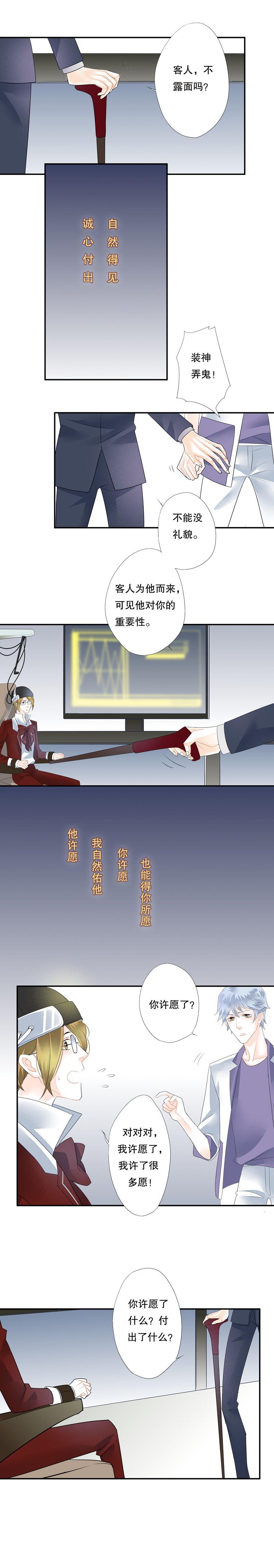 《海洛你愿意》第五十五话 第9页