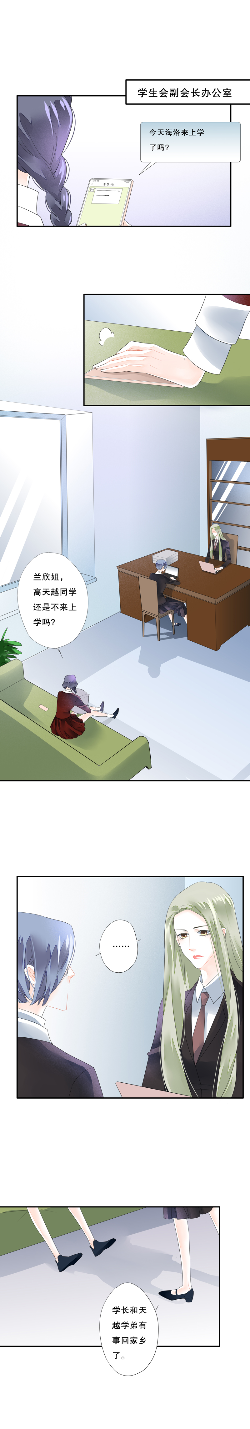 《海洛你愿意》第五十四话 第2页