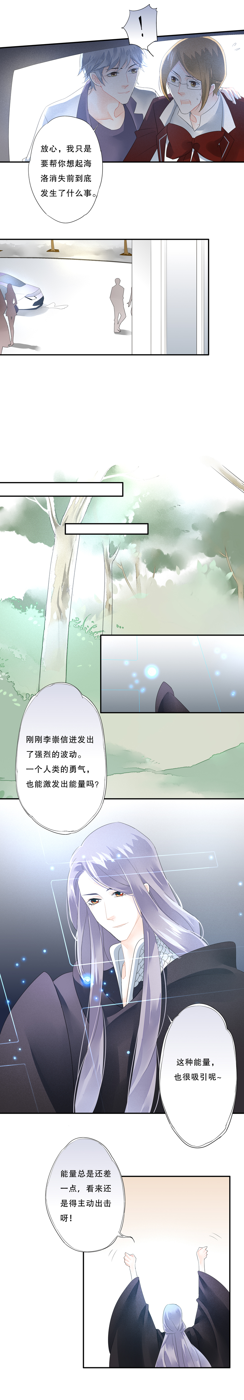 《海洛你愿意》第五十四话 第6页