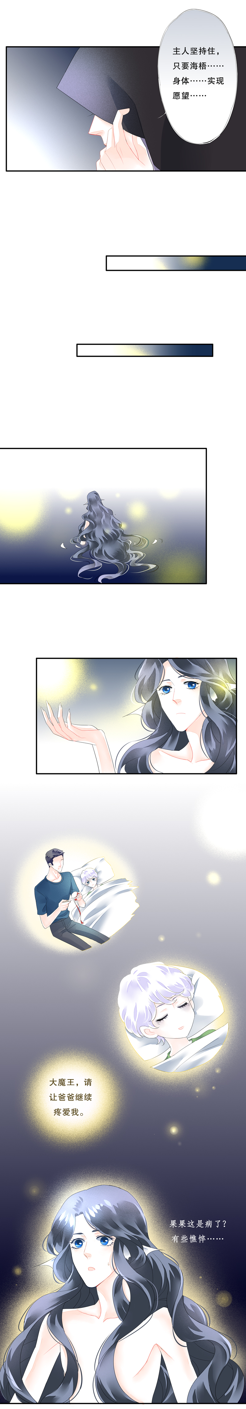 《海洛你愿意》第五十四话 第7页