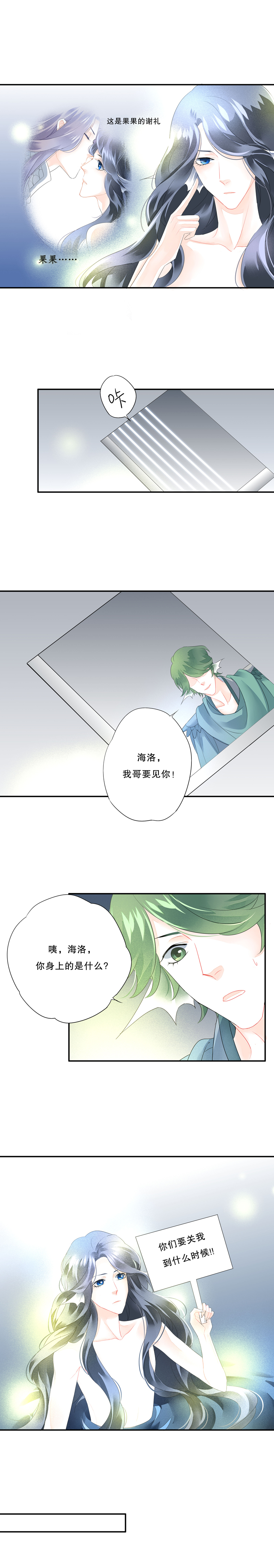 《海洛你愿意》第五十四话 第8页