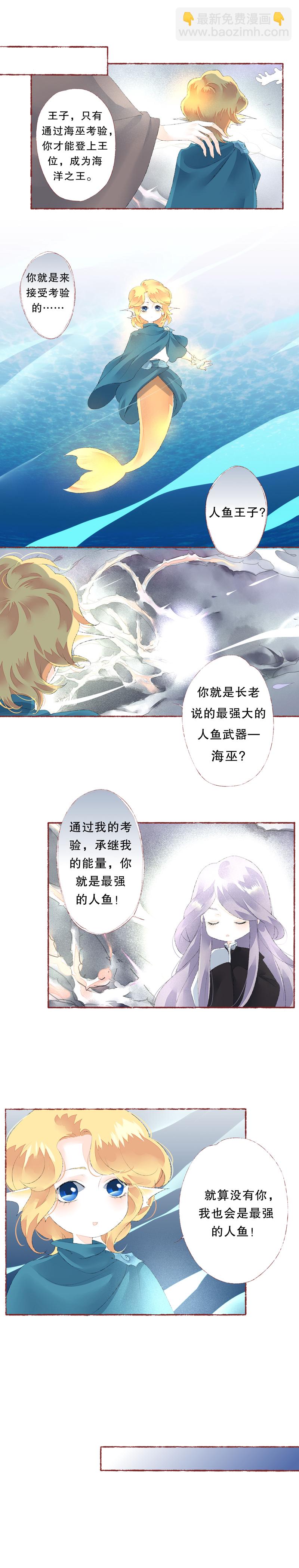 《海洛你愿意》第六十话 第2页