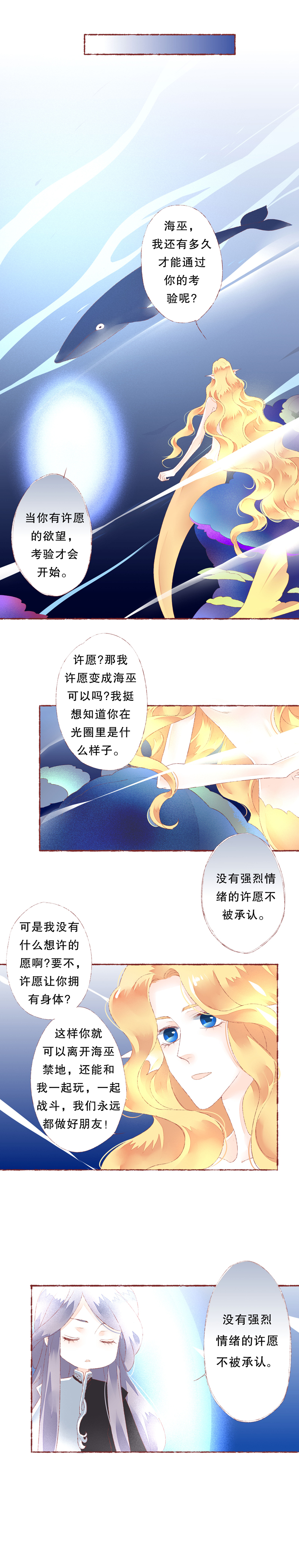 《海洛你愿意》第六十话 第3页