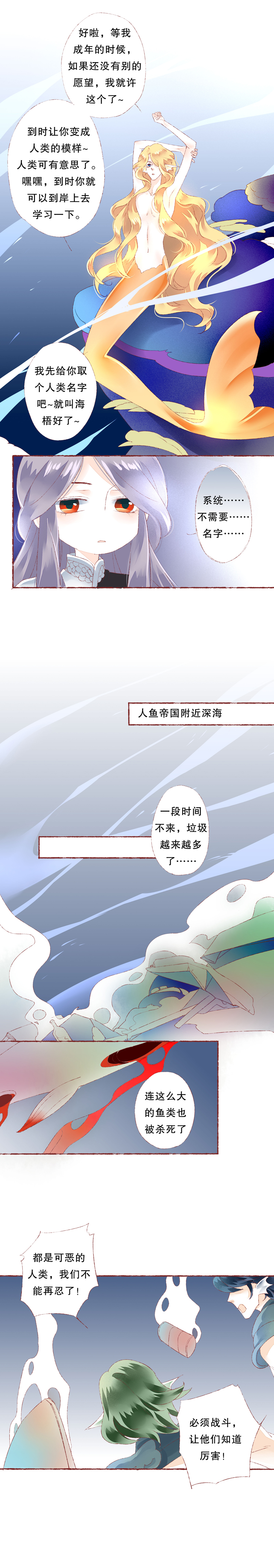 《海洛你愿意》第六十话 第4页
