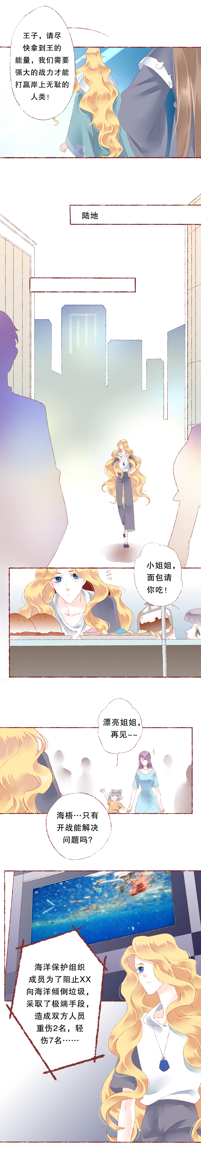 《海洛你愿意》第六十话 第5页