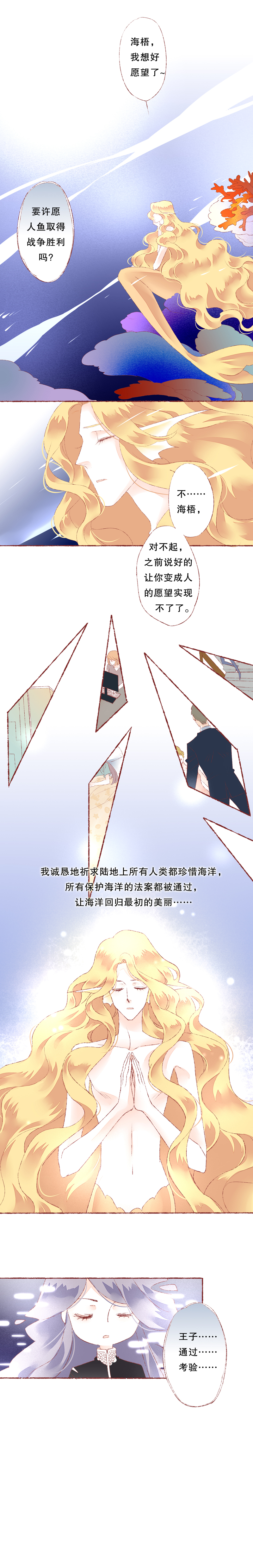《海洛你愿意》第六十话 第6页