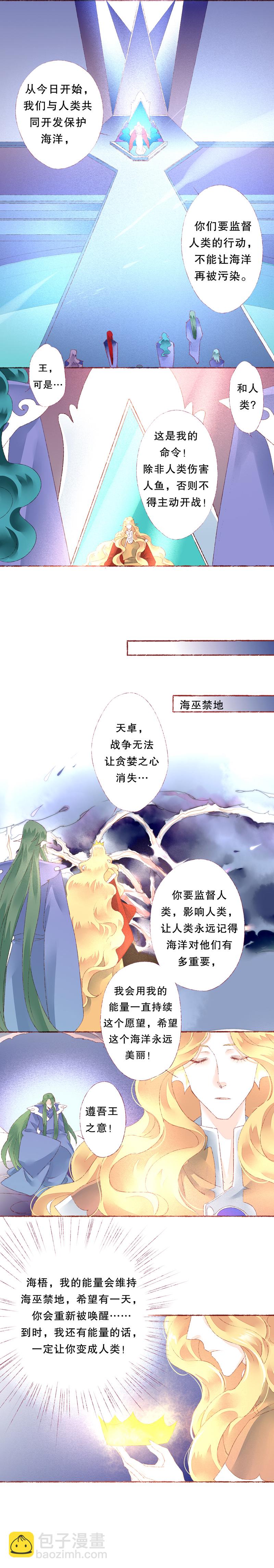 《海洛你愿意》第六十话 第7页