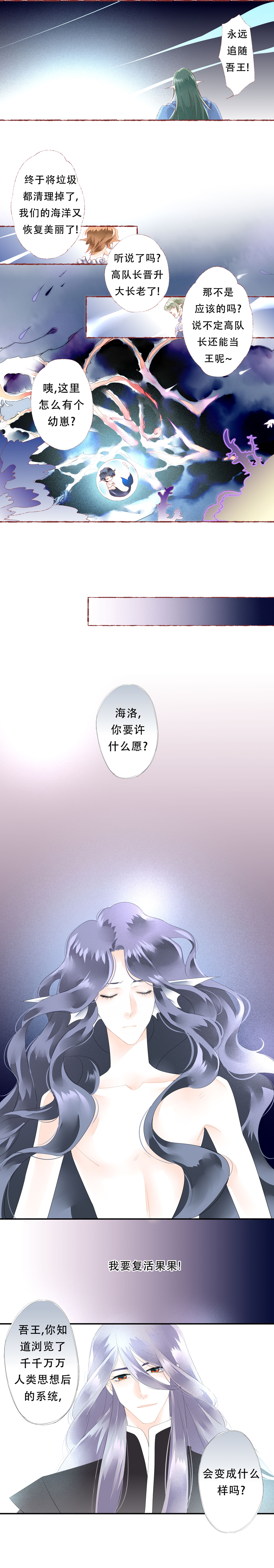 《海洛你愿意》第六十话 第8页