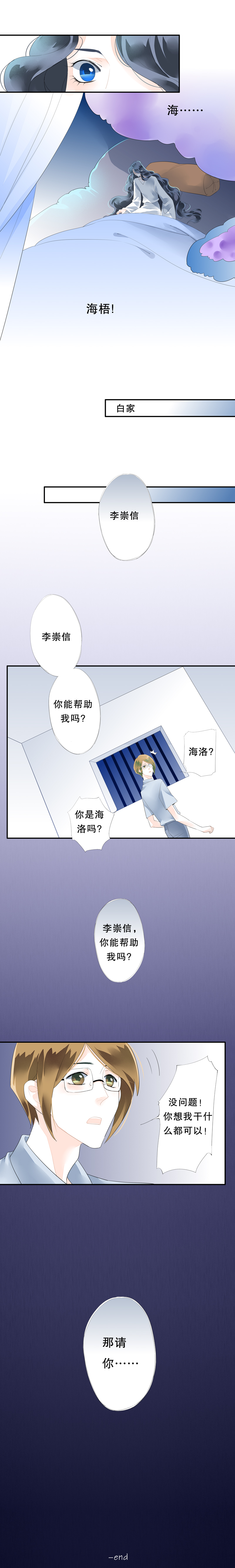 《海洛你愿意》第六十话 第9页