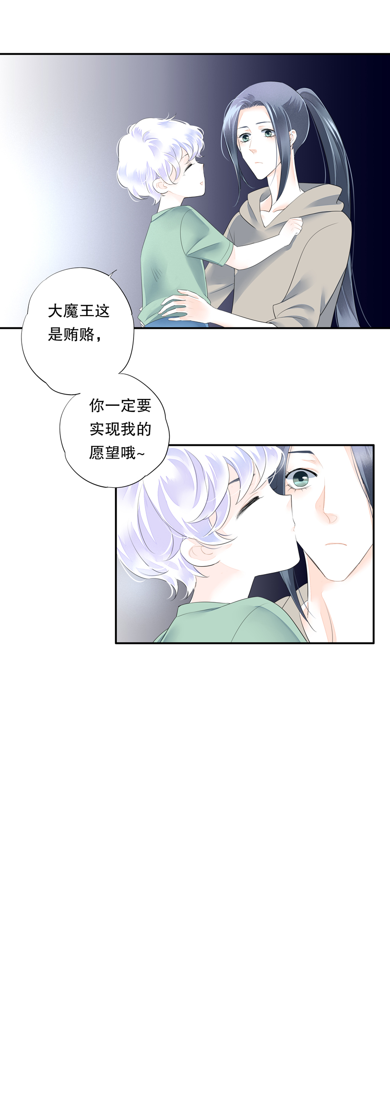 《海洛你愿意》第五十七话 第10页