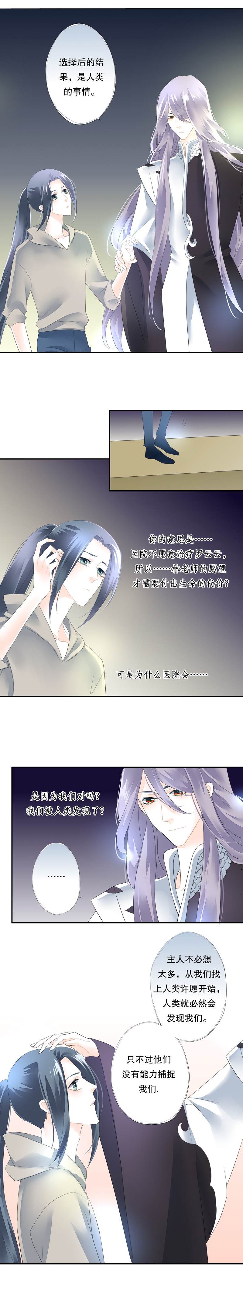 《海洛你愿意》第五十七话 第3页