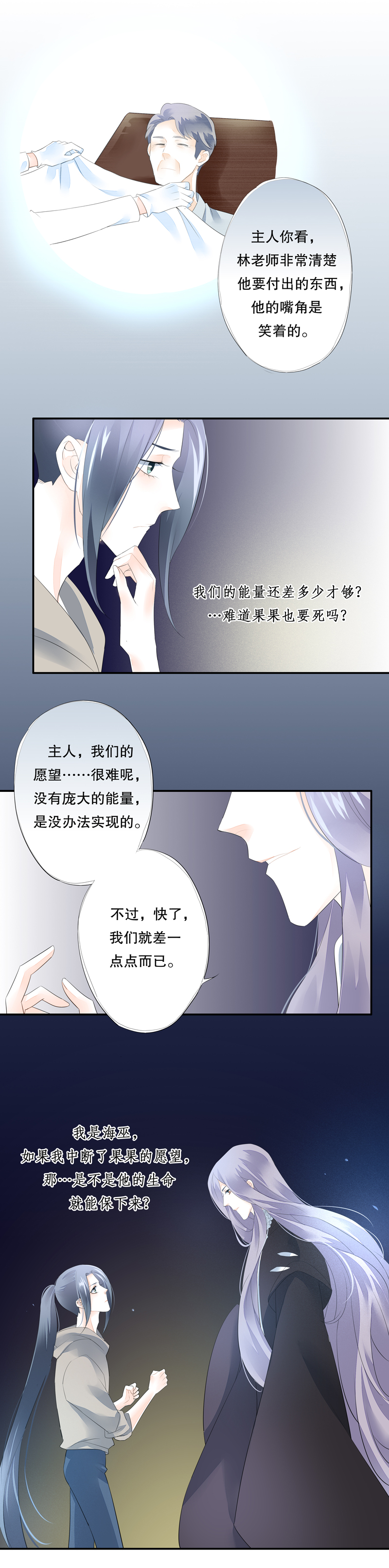 《海洛你愿意》第五十七话 第4页