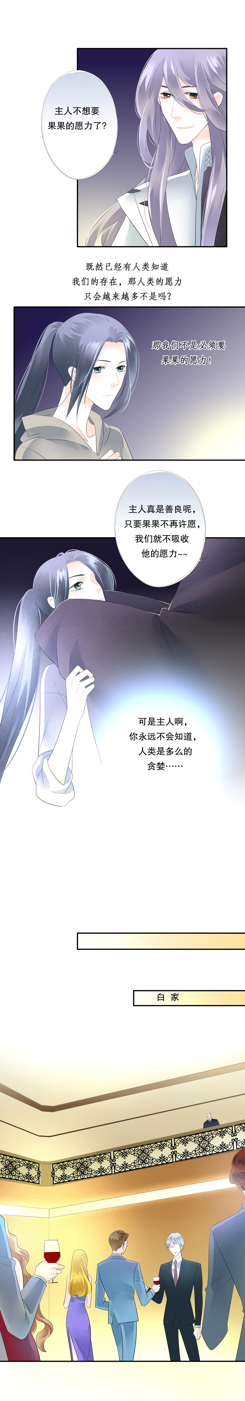 《海洛你愿意》第五十七话 第5页