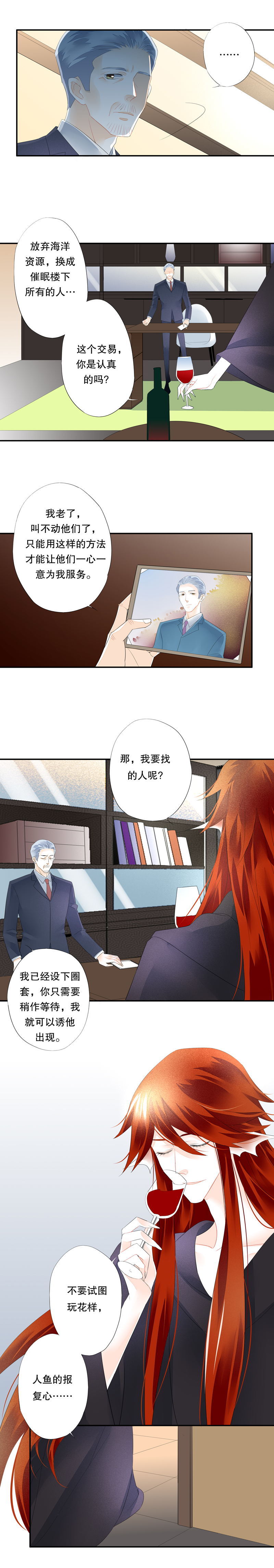 《海洛你愿意》第五十七话 第6页