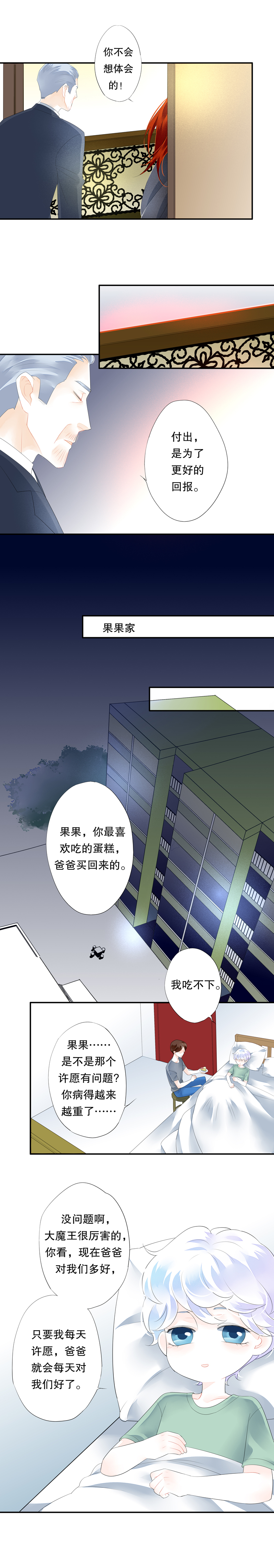 《海洛你愿意》第五十七话 第7页