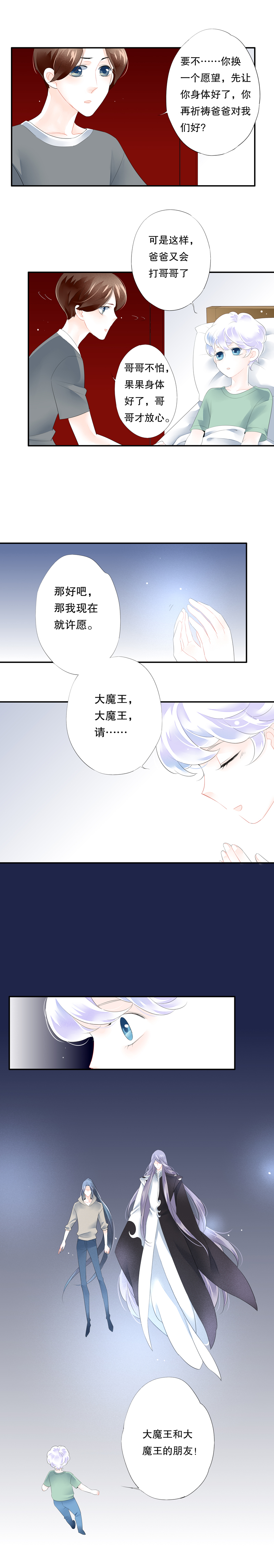 《海洛你愿意》第五十七话 第8页