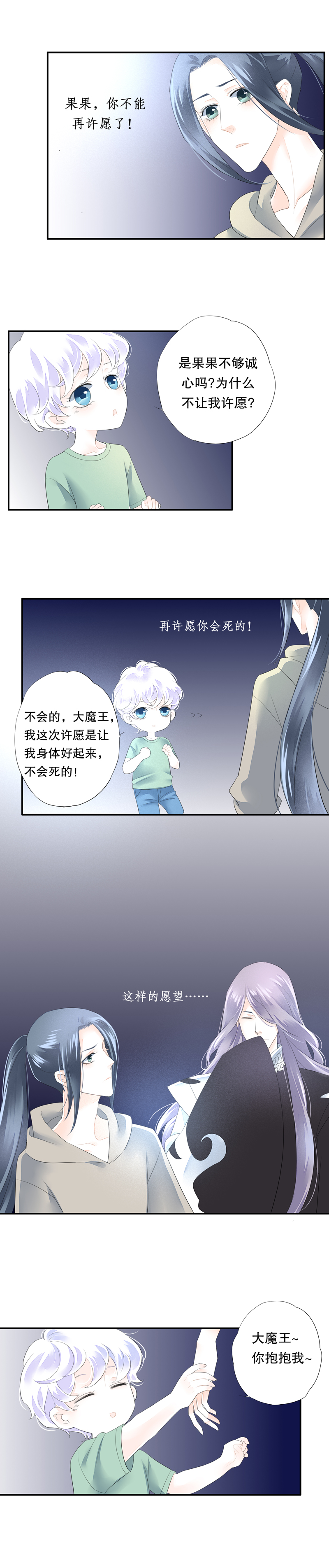 《海洛你愿意》第五十七话 第9页
