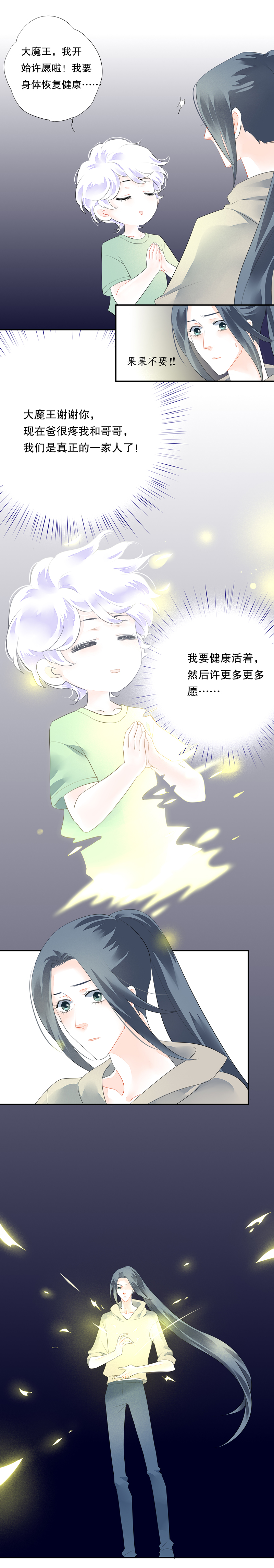 《海洛你愿意》第五十八话 第2页