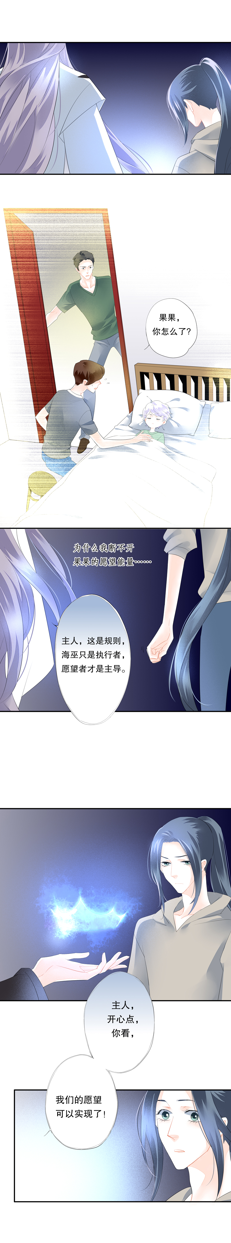 《海洛你愿意》第五十八话 第3页