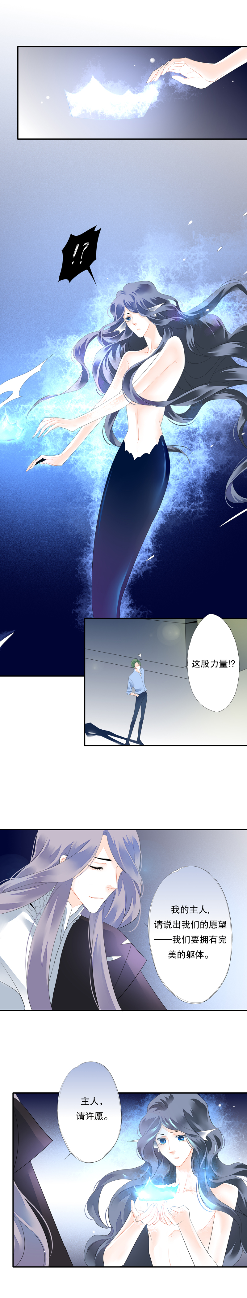 《海洛你愿意》第五十八话 第4页
