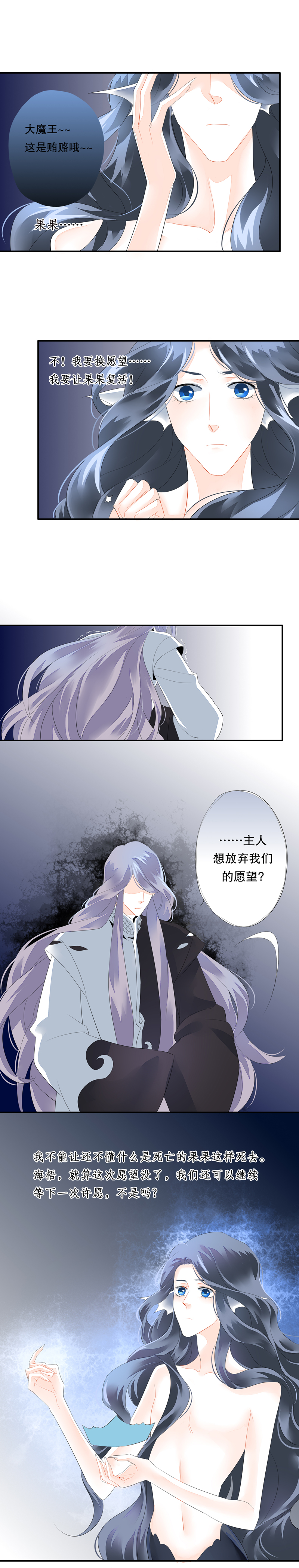 《海洛你愿意》第五十八话 第5页