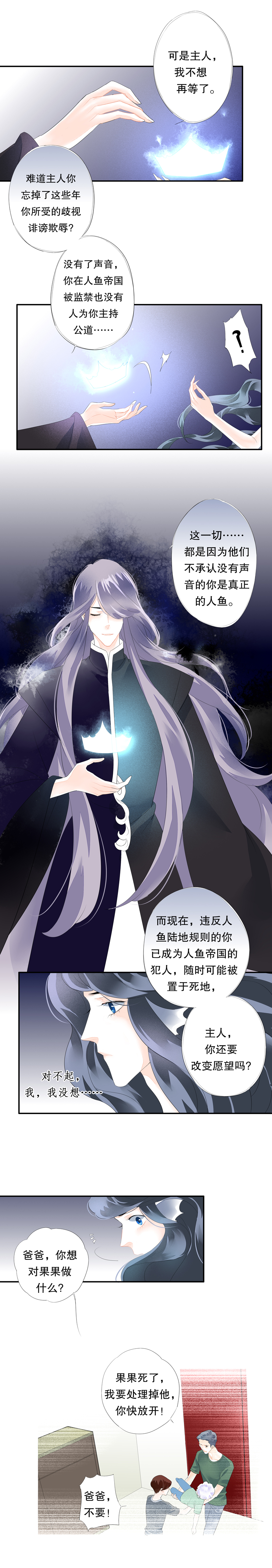 《海洛你愿意》第五十八话 第6页